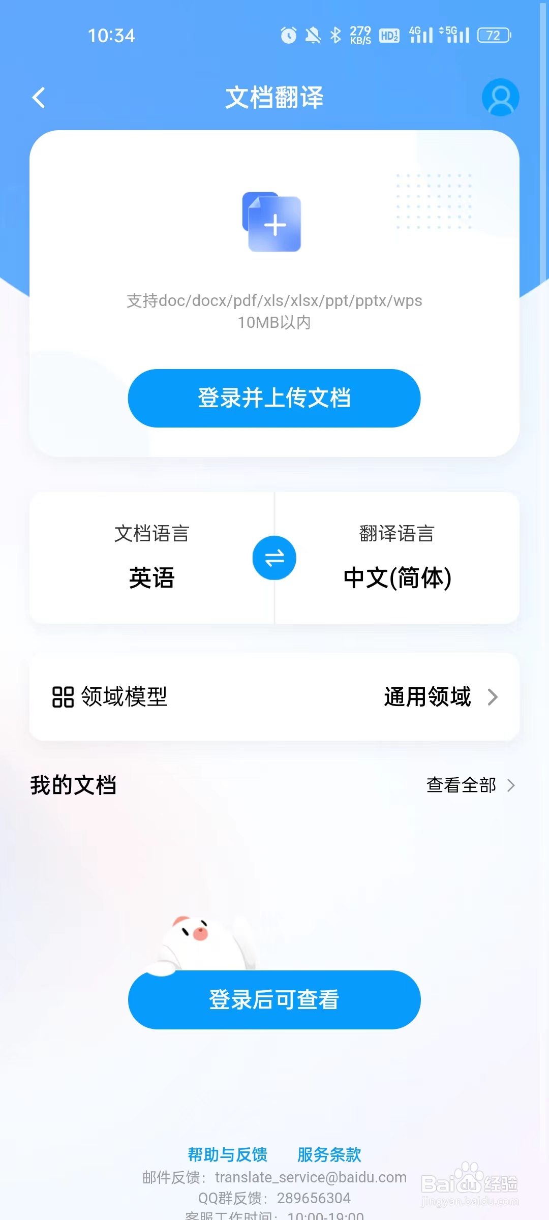 百度文档翻译