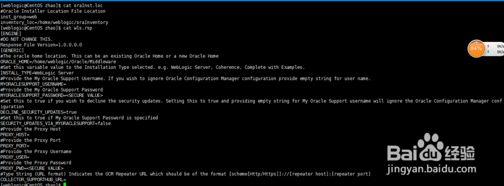 Linux系统下命令安装weblogic12c
