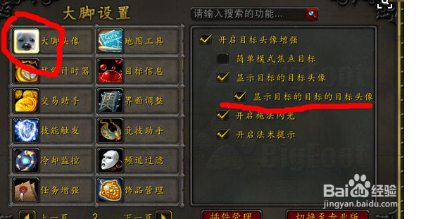 大脚如何绑定角色