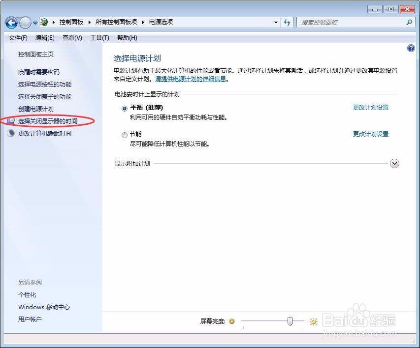 笔记本怎么关闭显示器