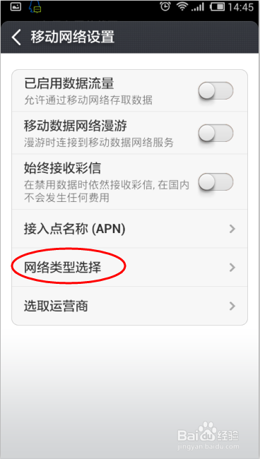 手机怎么在2G与3G网络切换，该如何操作？