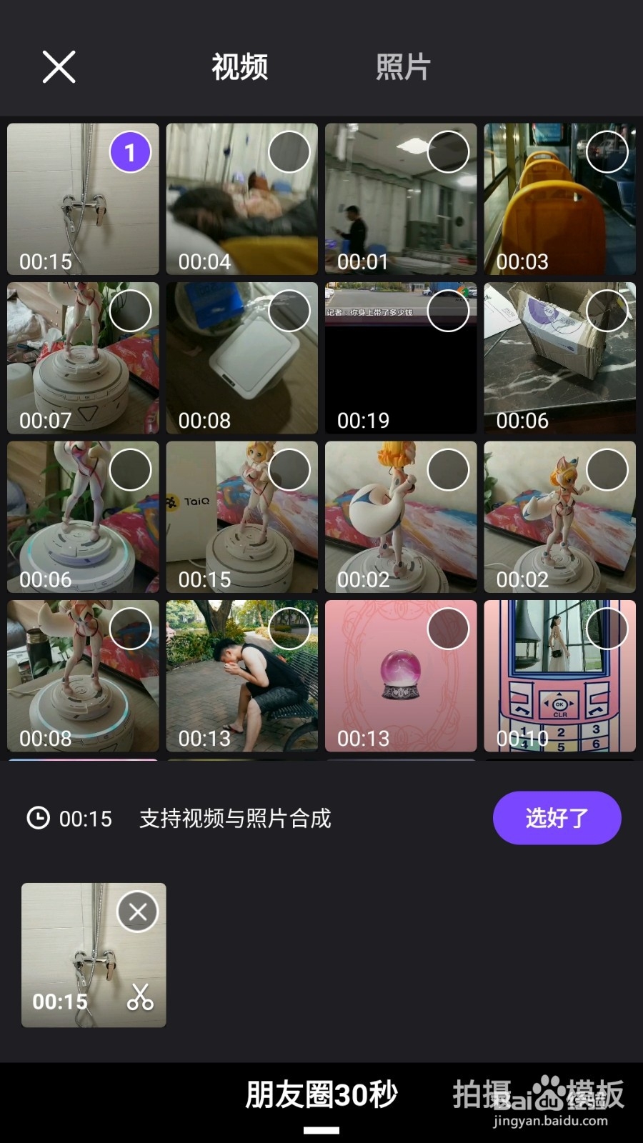 怎么在朋友圈发视频涂鸦?