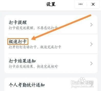 怎样设置钉钉APP的工作通知功能