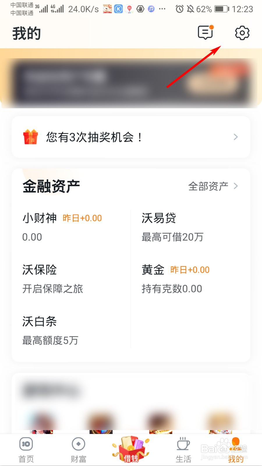 沃钱包怎么打开指纹支付