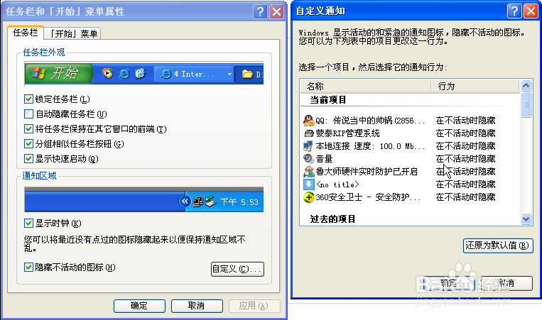Windows XP怎样设置任务栏？