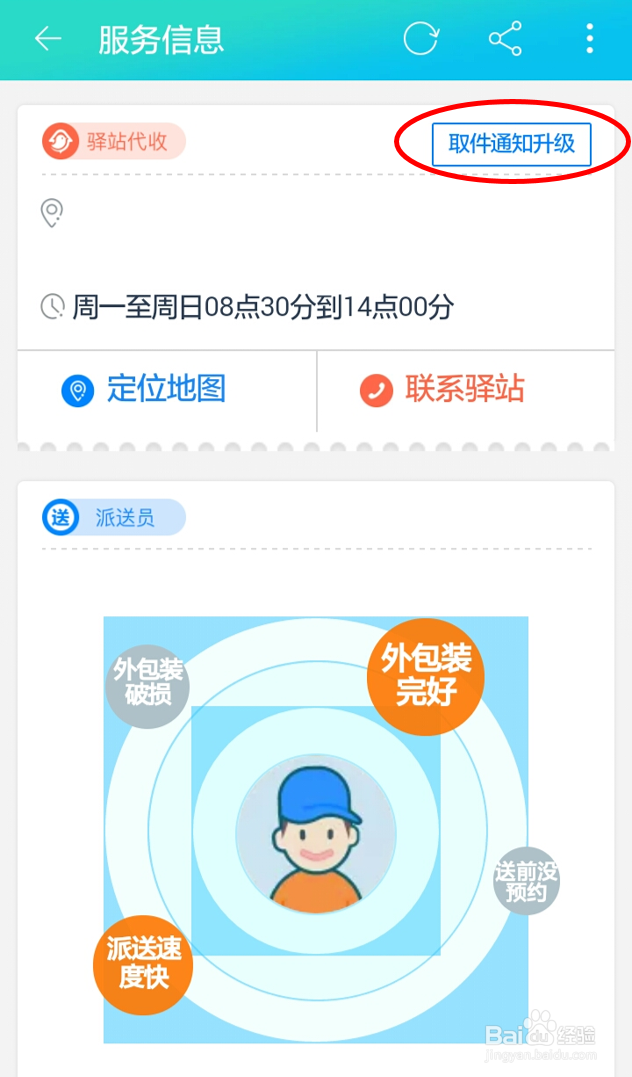 淘宝取件码升级后如何退回（恢复短信通知）