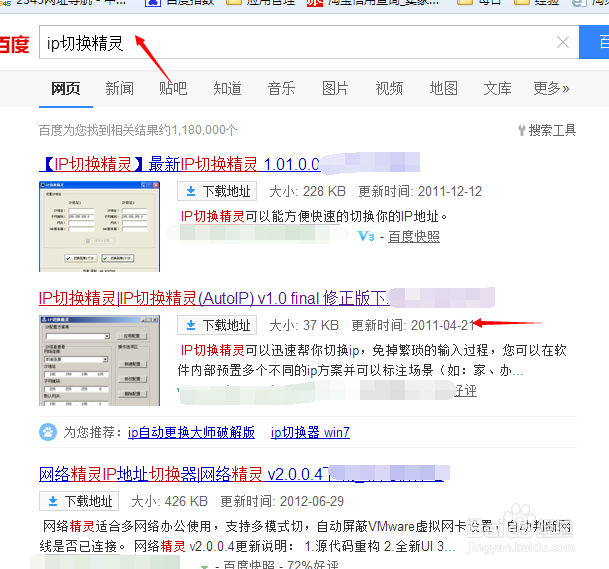 怎么快速切换IP