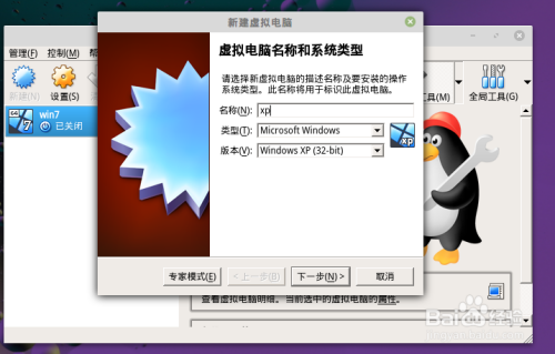 LinuxMint 18.3使用Vbox虚拟机安装XP系统