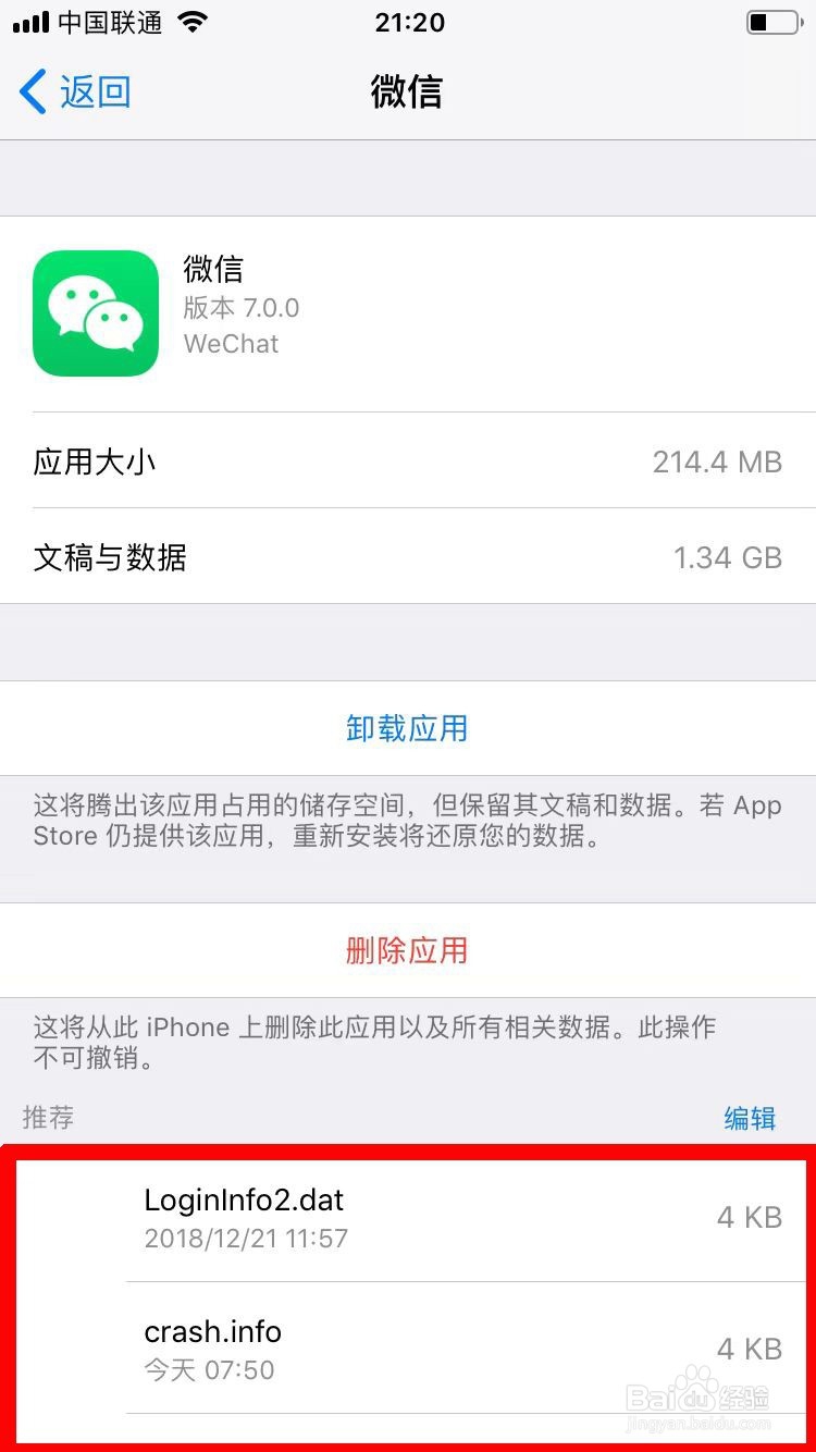 清理微信手机客户端的三种方法