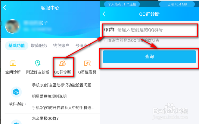 QQ群信用星级下降原因怎么查找到并申请恢复星级