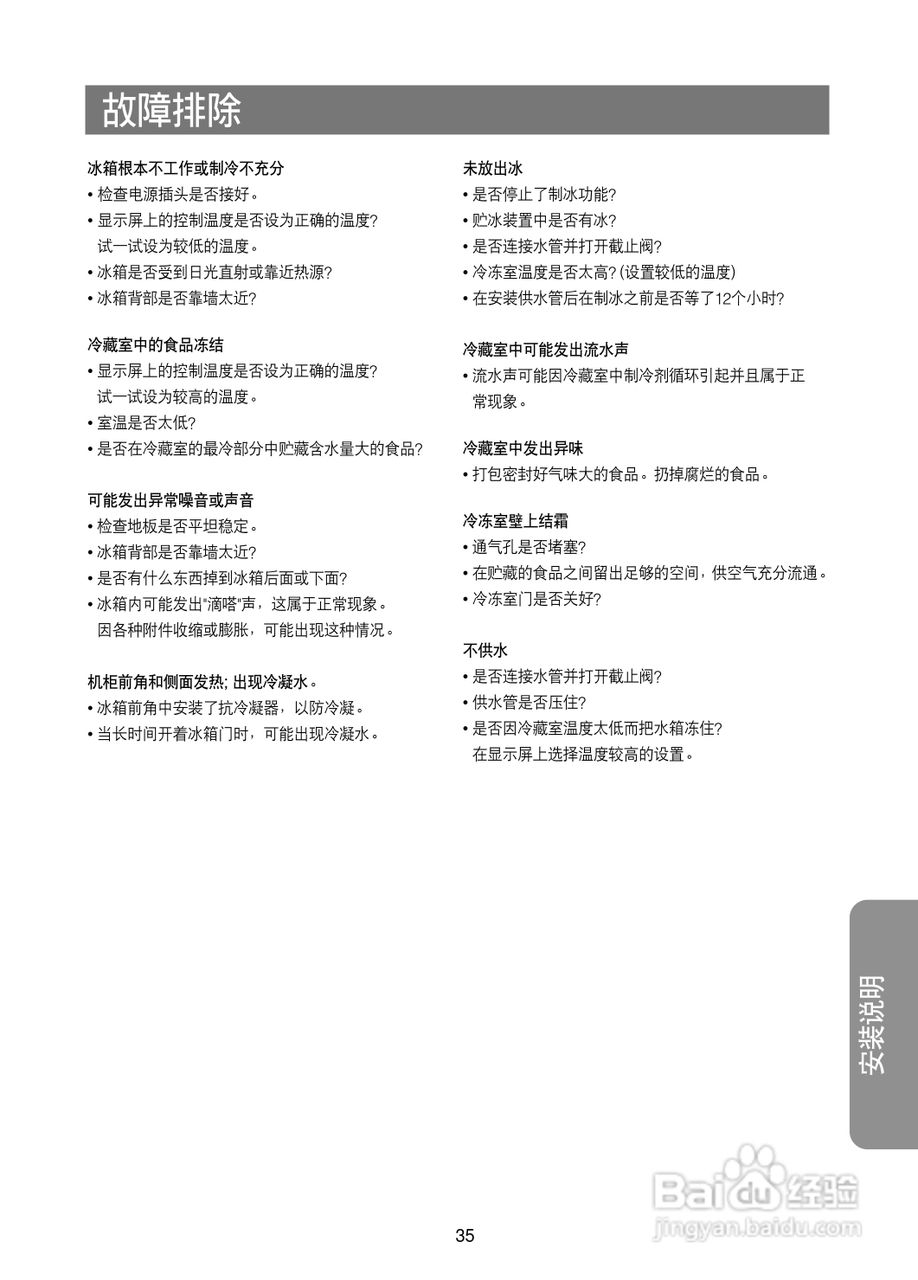 三星 DA99-00494L冰箱说明书:[4]