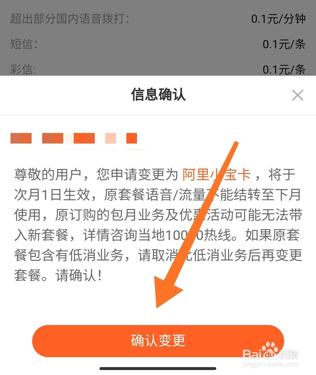 套餐的短信用完了怎么办