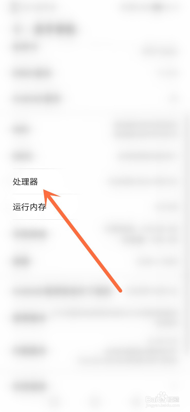 华为mate30处理器在哪查看？