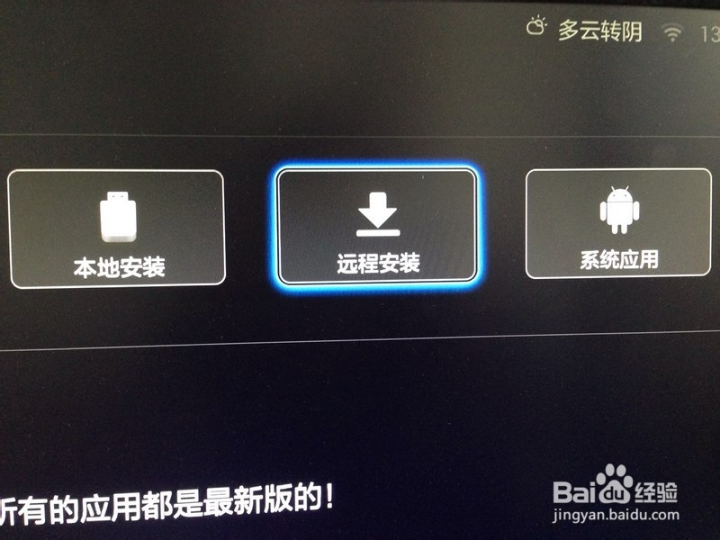 小米盒子3 安装第三方软件应用的最简单教程