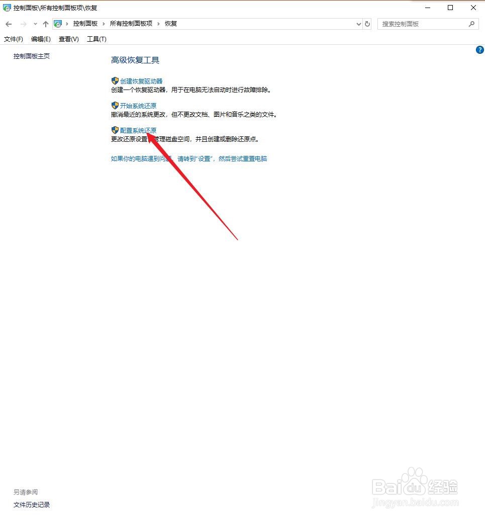 笔记本电脑怎么配置系统还原？