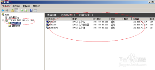 Windows server 2008查看WINS服务器数据库记录