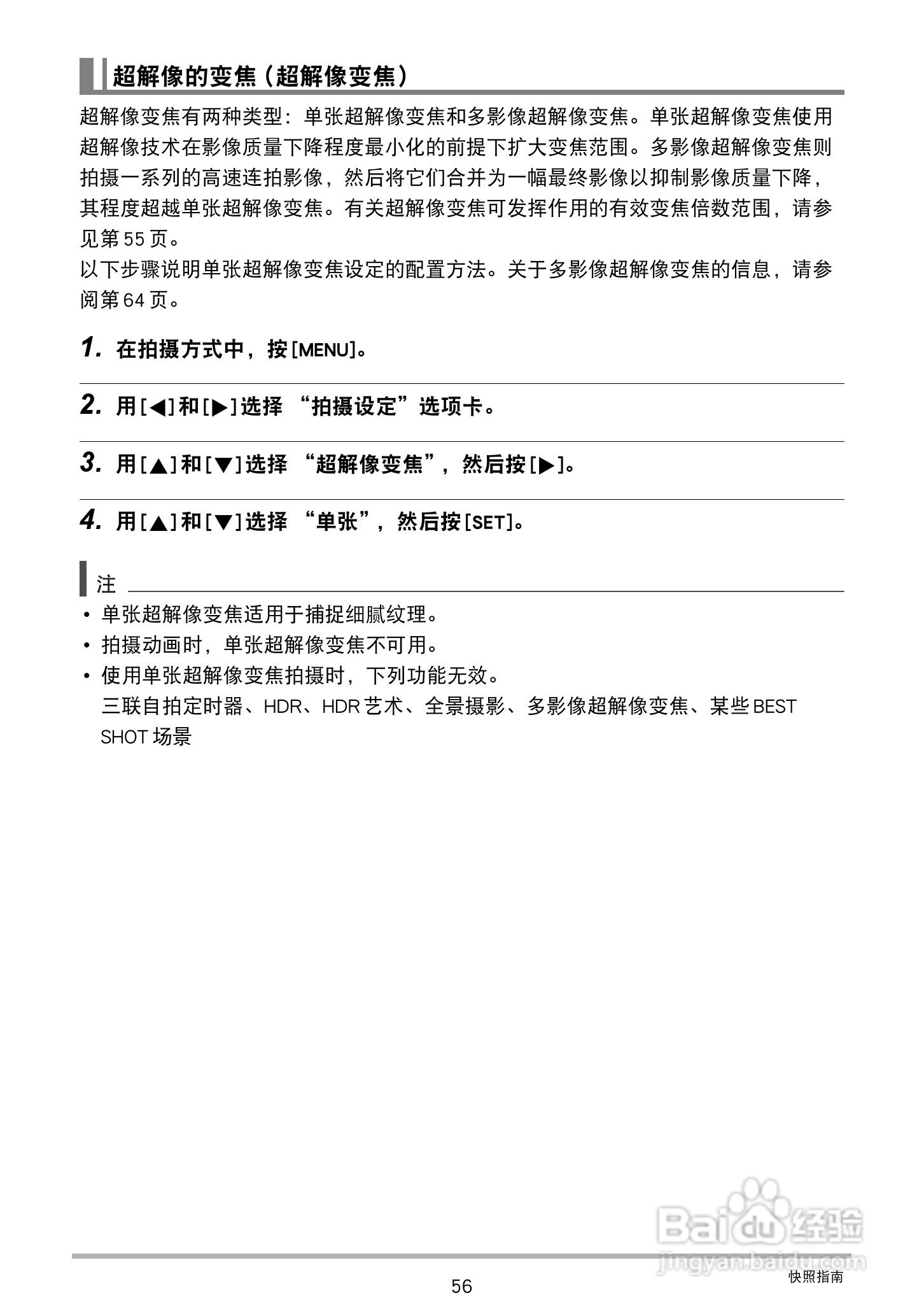 卡西欧 EX-ZR300数码相机说明书:[6]