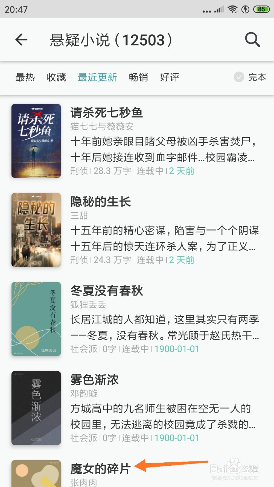 豆瓣阅读中怎么查看魔女的碎片