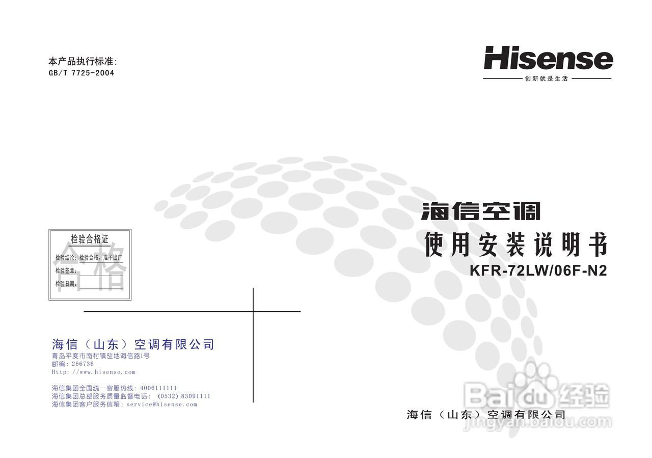 海信KFR-72LW/06F-N2空调器安装使用说明书:[1]