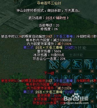 夺命连环三仙剑怎么学