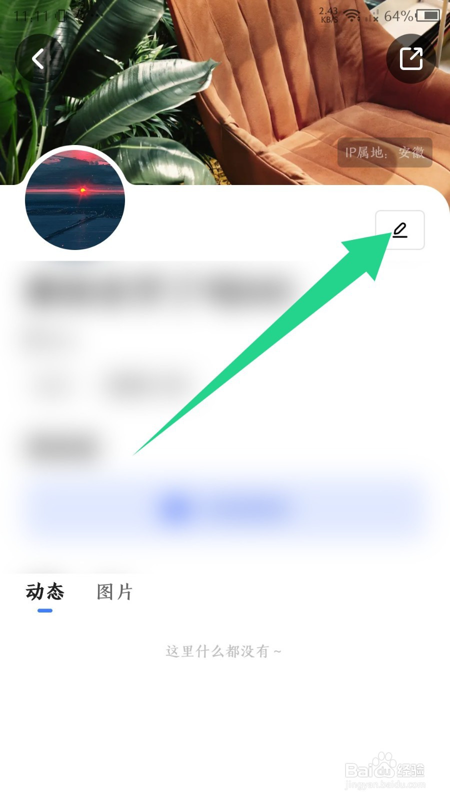 住小帮怎么修改头像
