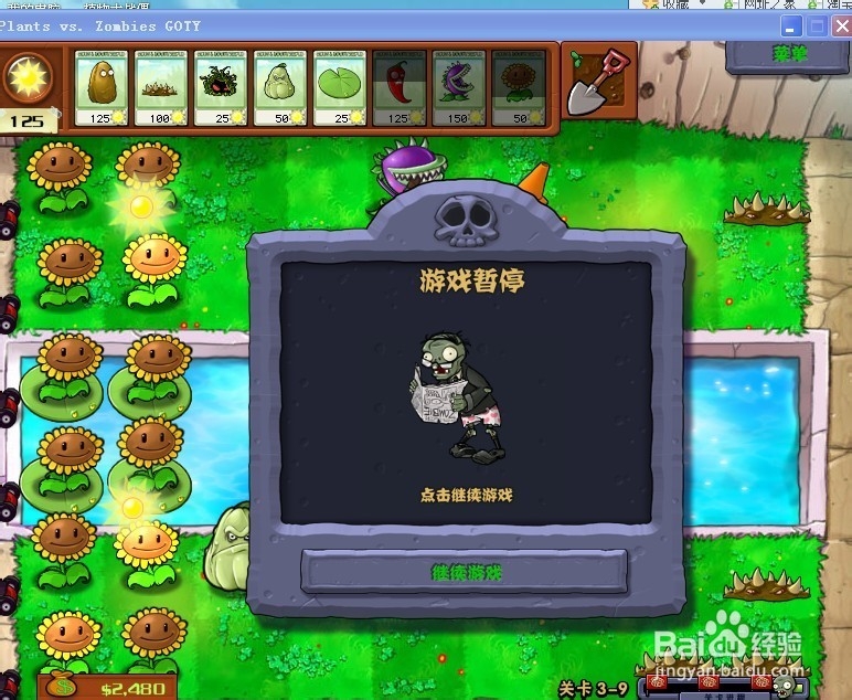 植物大战僵尸快速通关游戏攻略：[47]3-9.1