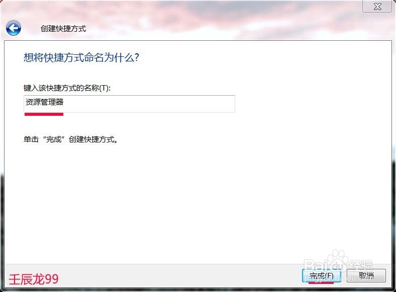 我的Windows7系统资源管理器为什么打不开了?