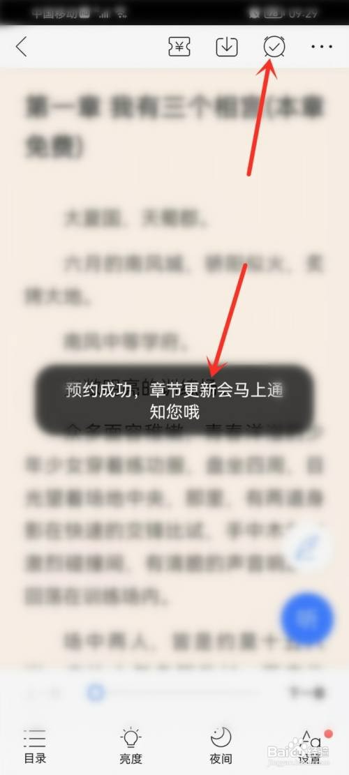 咪咕阅读更新提醒怎么设置