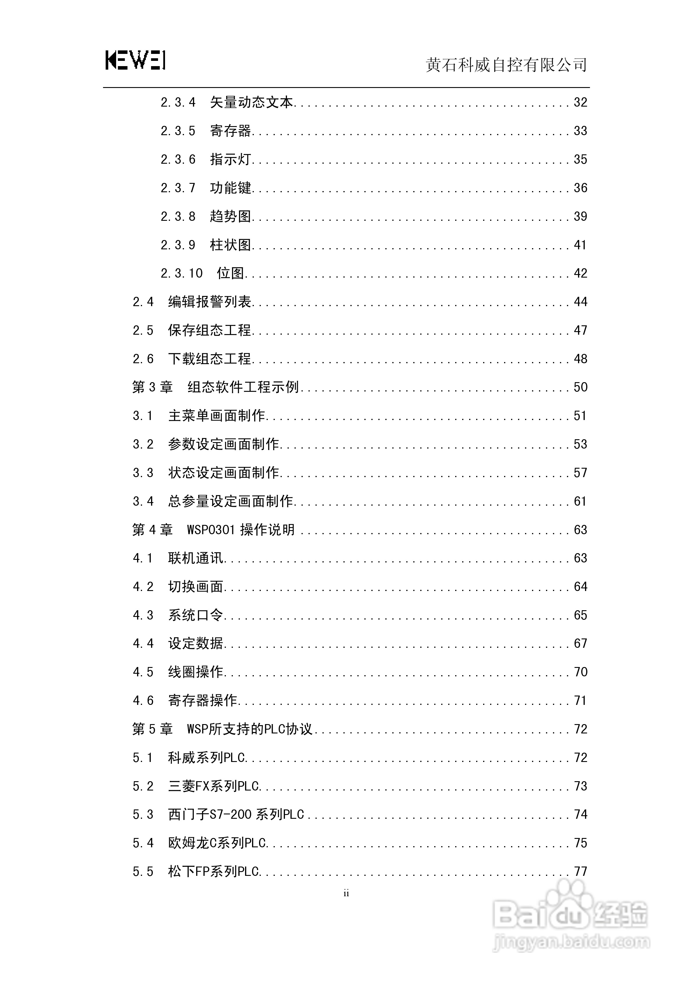 WSP0301-24文本显示器人机界面使用手册:[1]