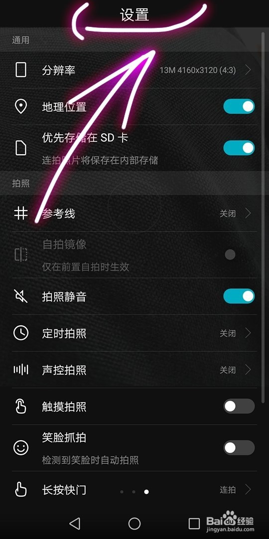 手机如何设置声控拍照