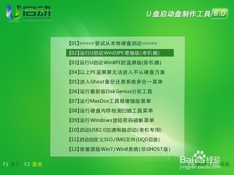 如何使用u启动v6.0windows密码清除器工具