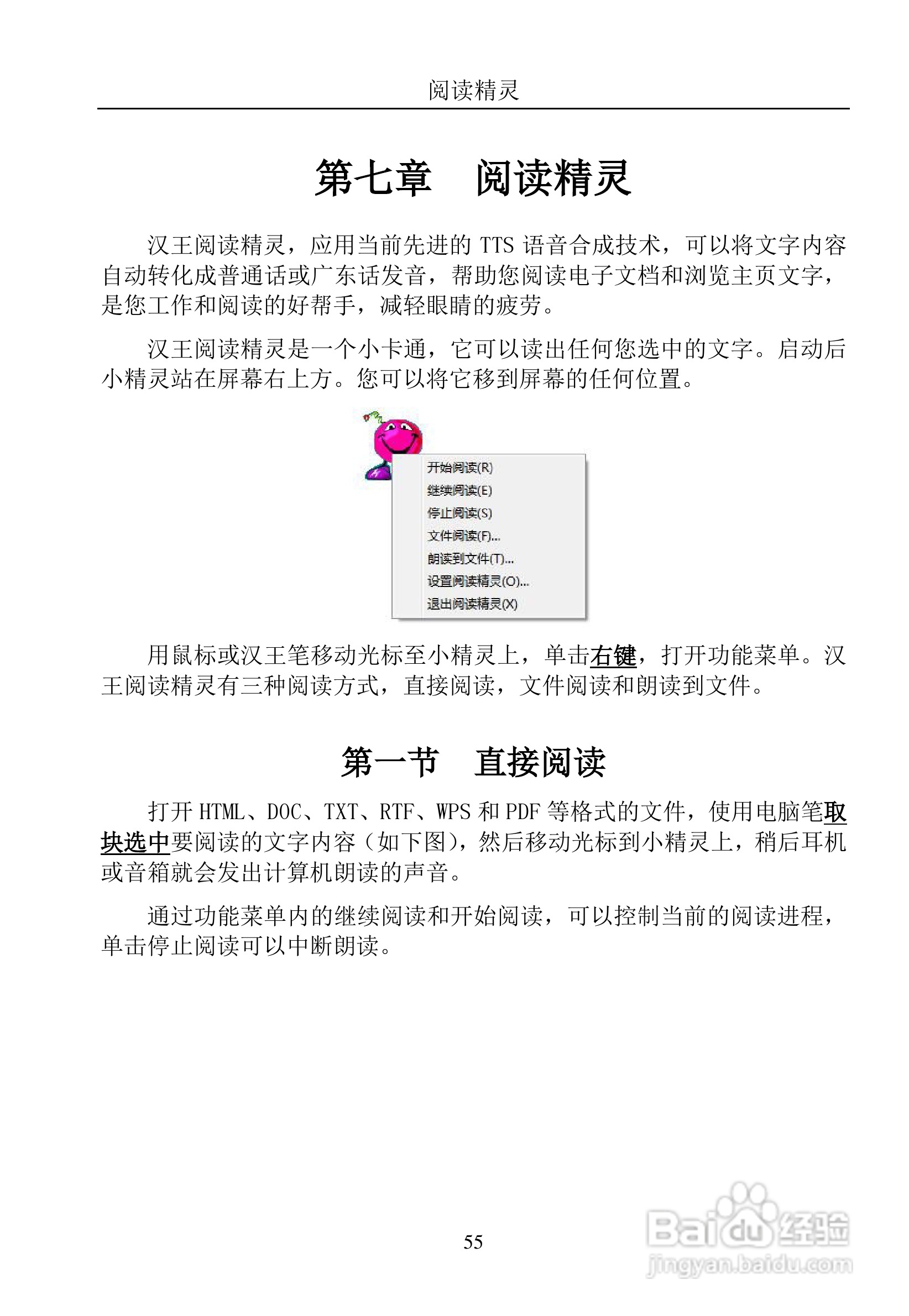 汉王 TouchPad B16掌上无线软件说明书:[6]