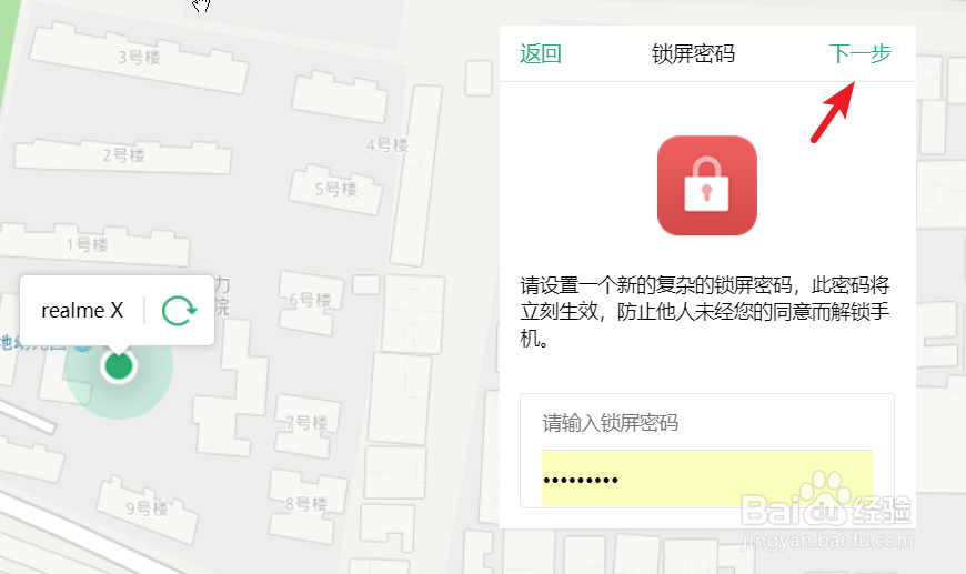 realme X手机查找手机功能怎么用