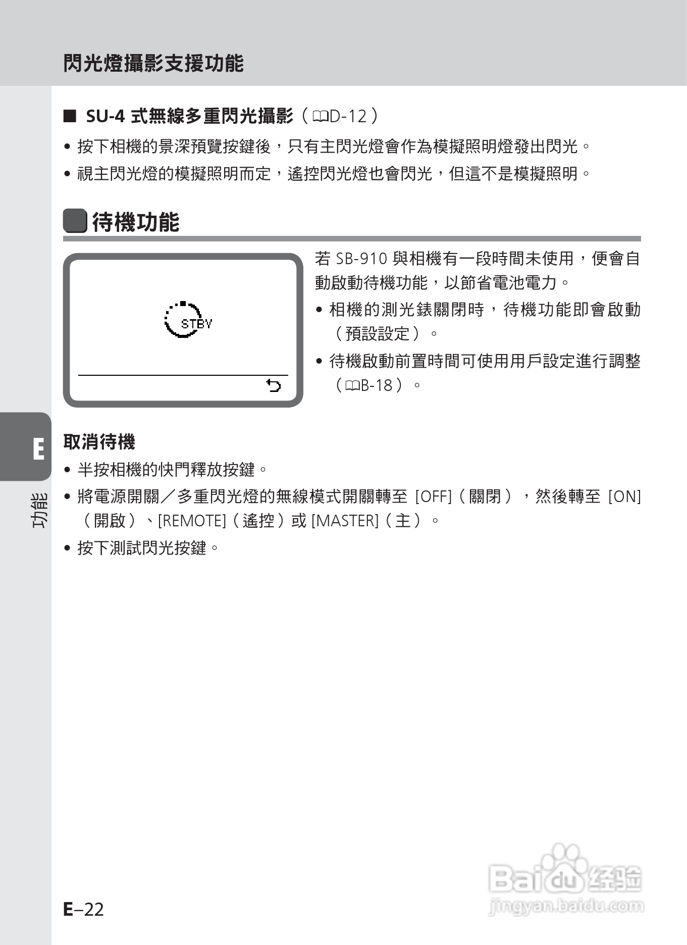 尼康 SB-910数码相机说明书:[11]