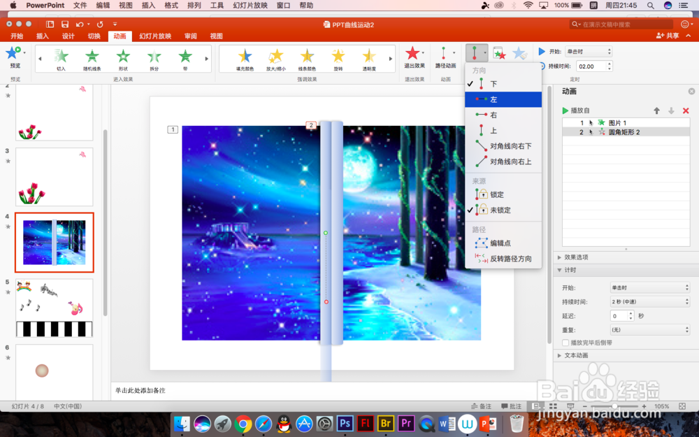PPT中怎么做出卷轴展开的效果