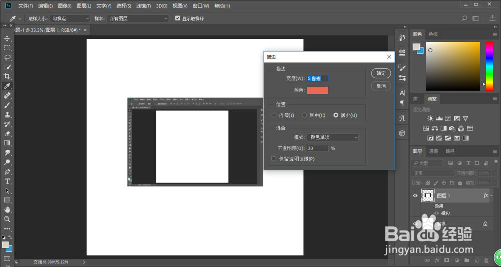 PS如何进行描边