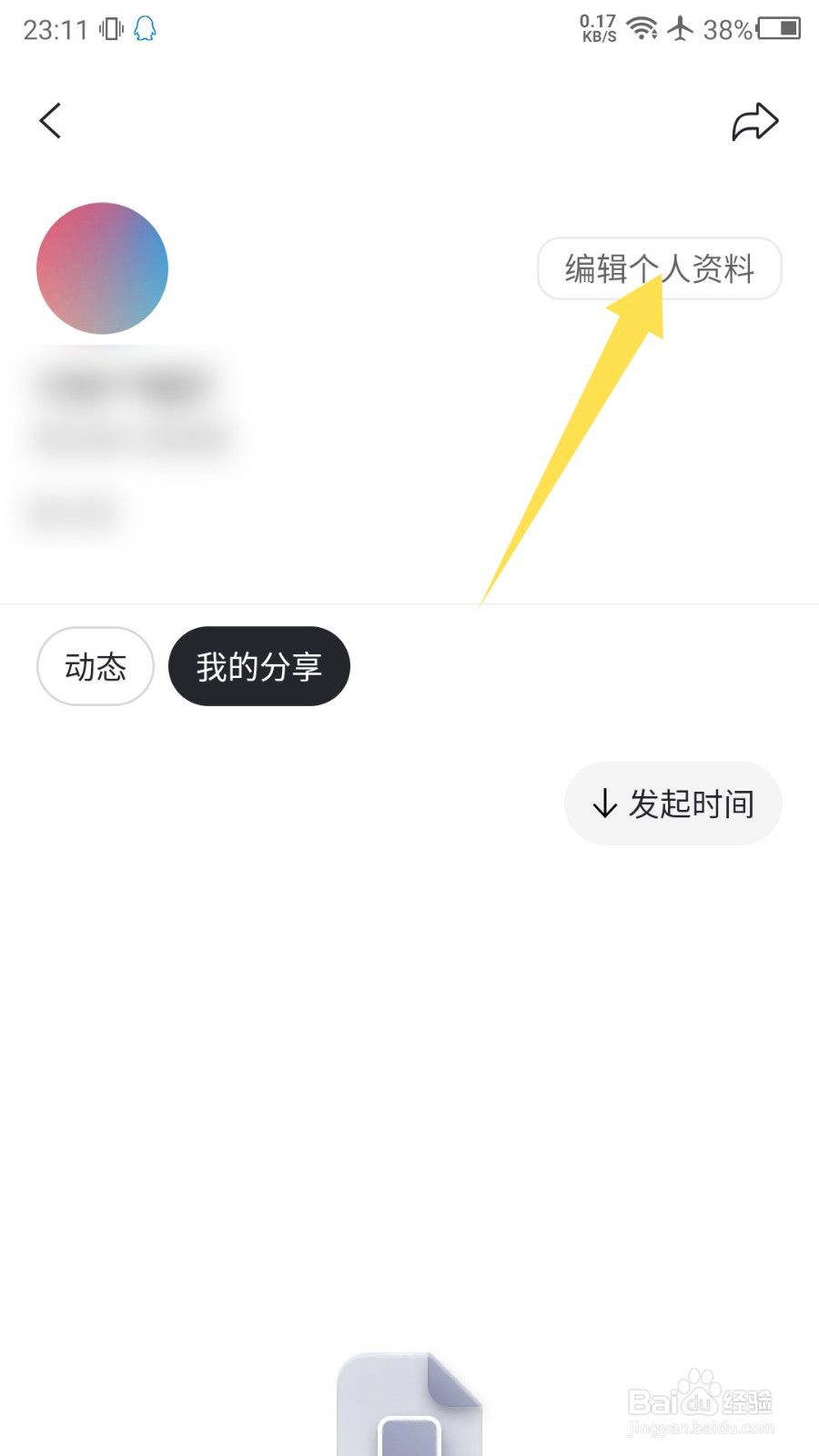 阿里云盘昵称怎么设置