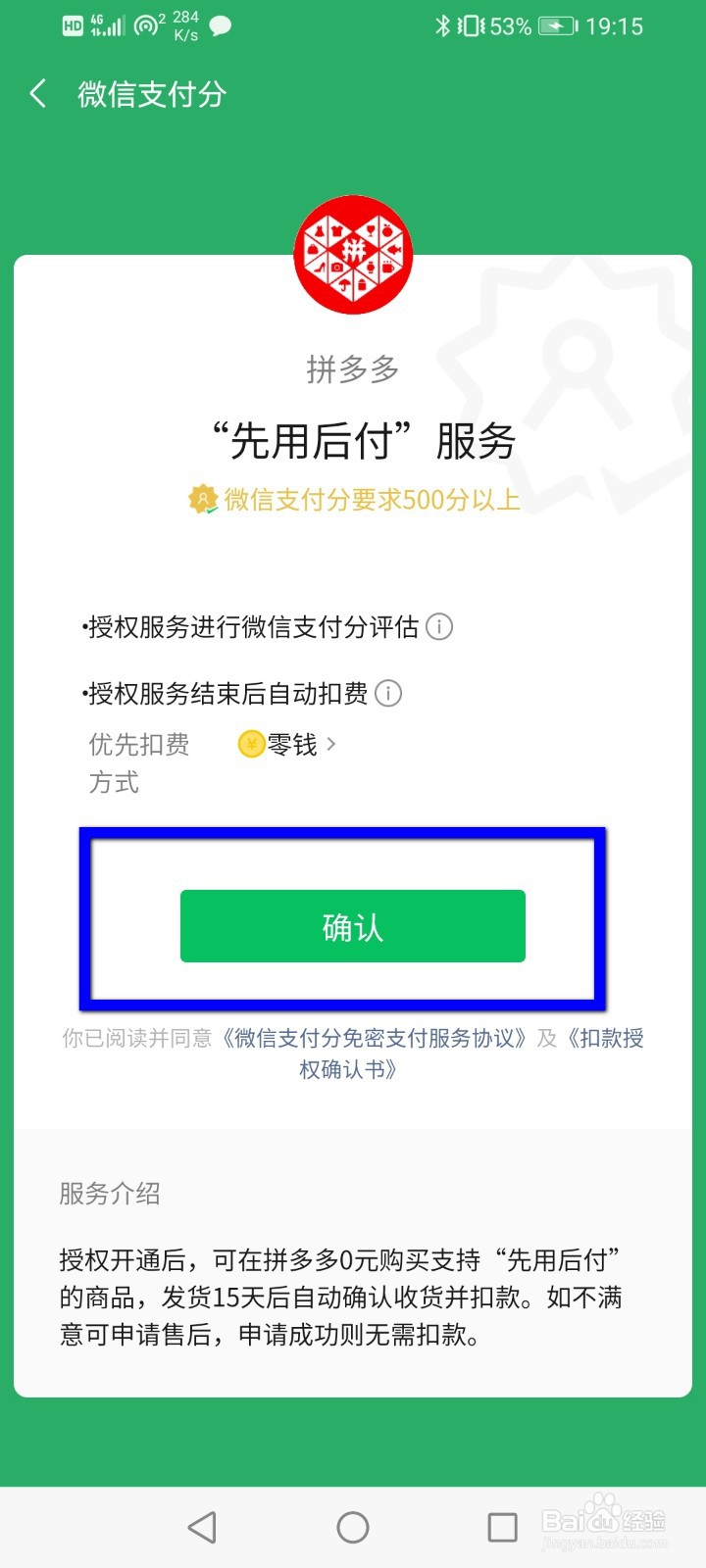 拼多多怎么开通先用后付