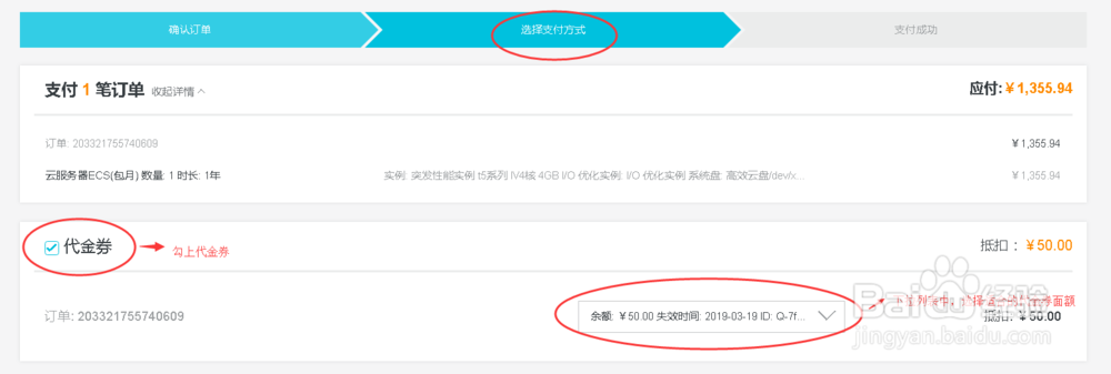 阿里云代金券怎么用