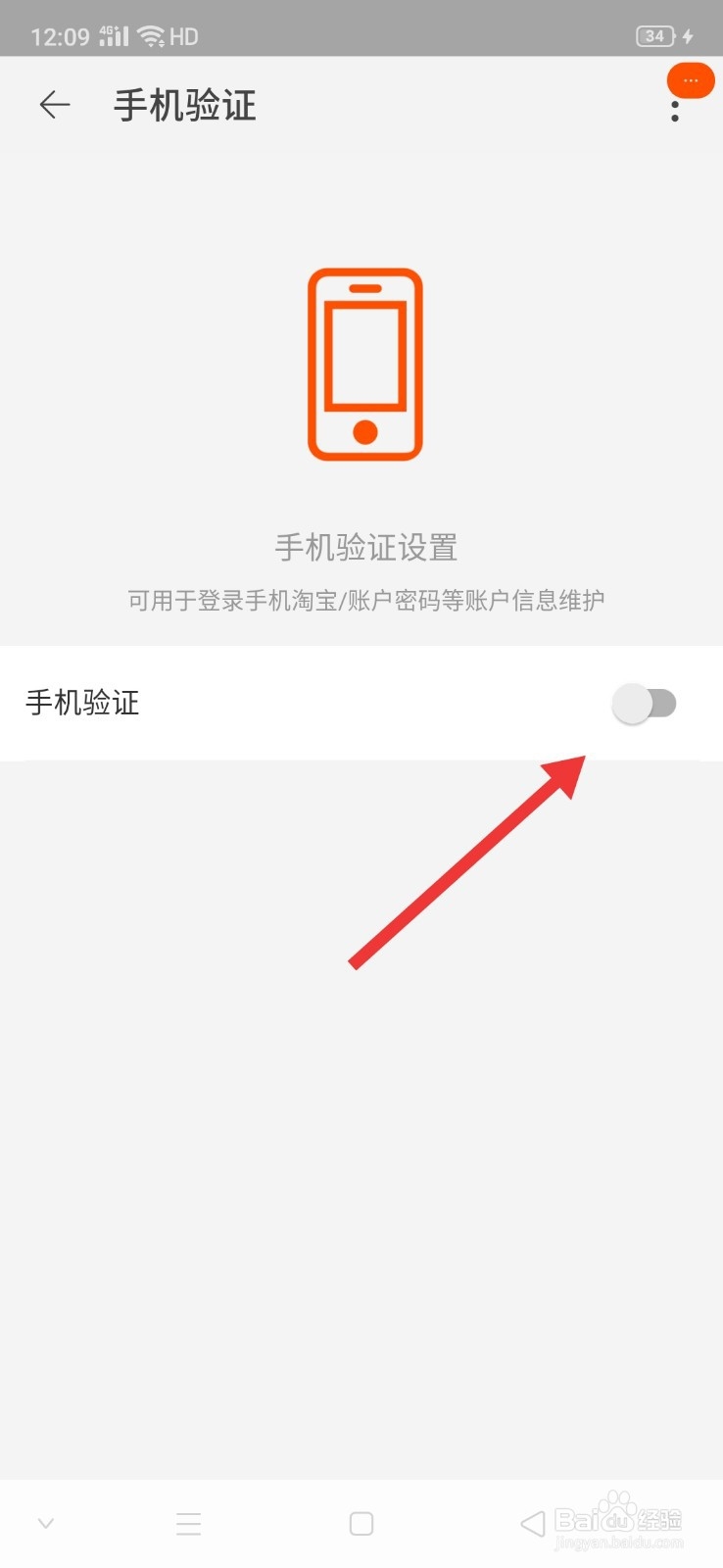 手机淘宝怎么开启登录时需要手机验证码的功能