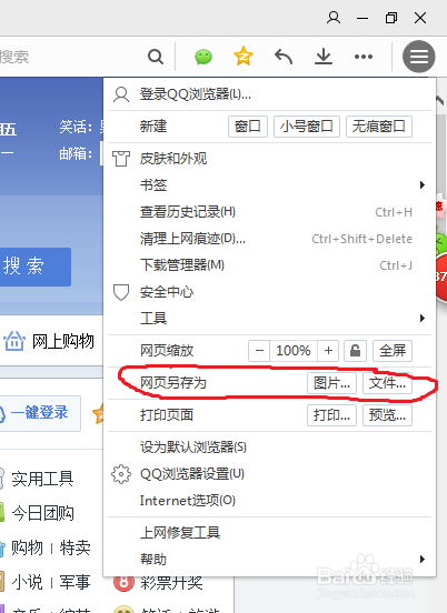 如何将上网导航作为网页收藏起来