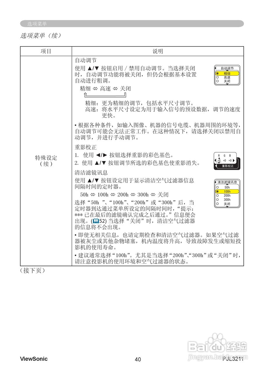 优派PJL3211投影机使用说明书:[5]