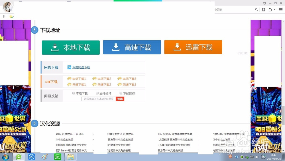 dragonia怎么打补丁