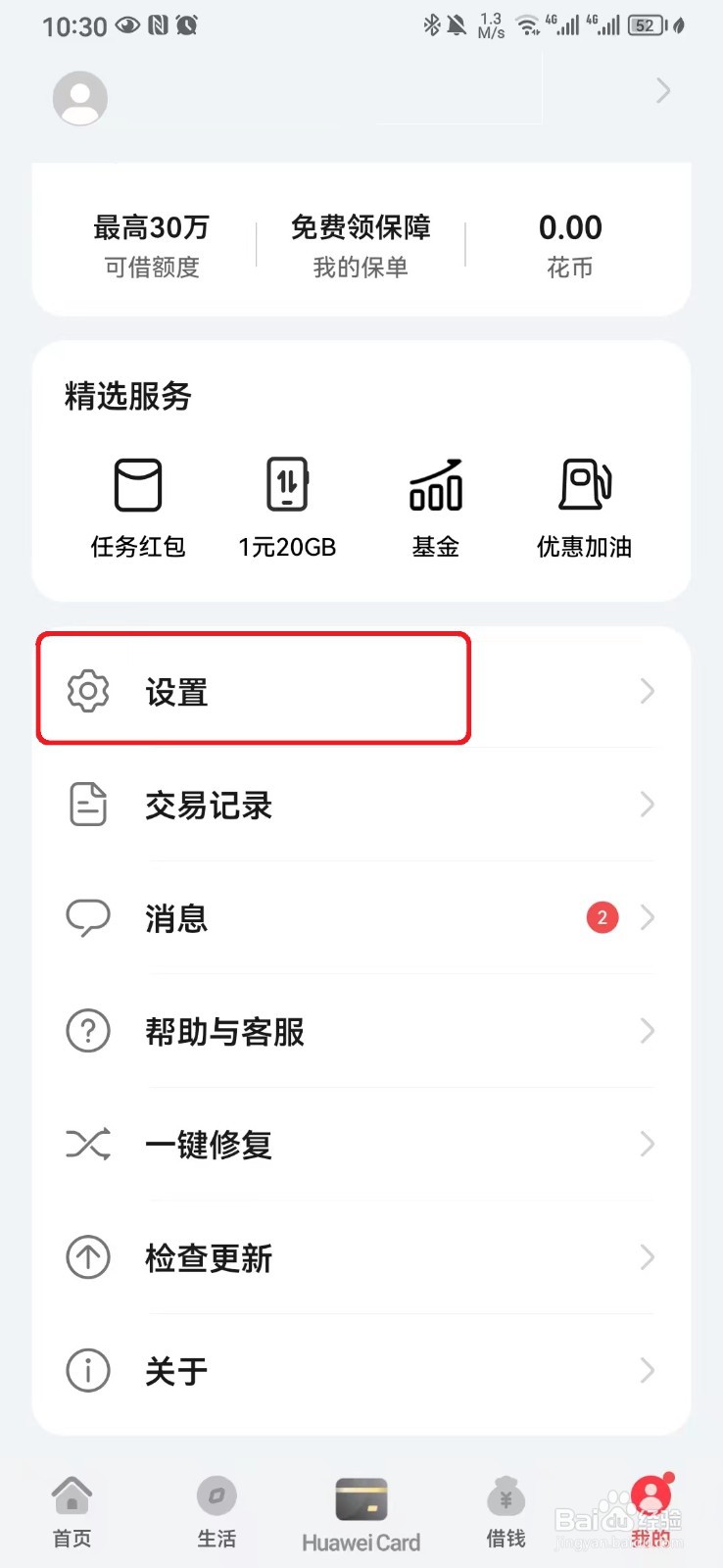 如何取消华为钱包自动开启NFC设置