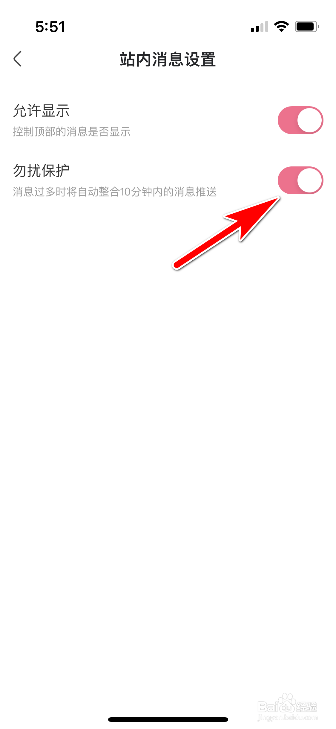 皮皮搞笑怎么开启站内消息勿扰保护功能