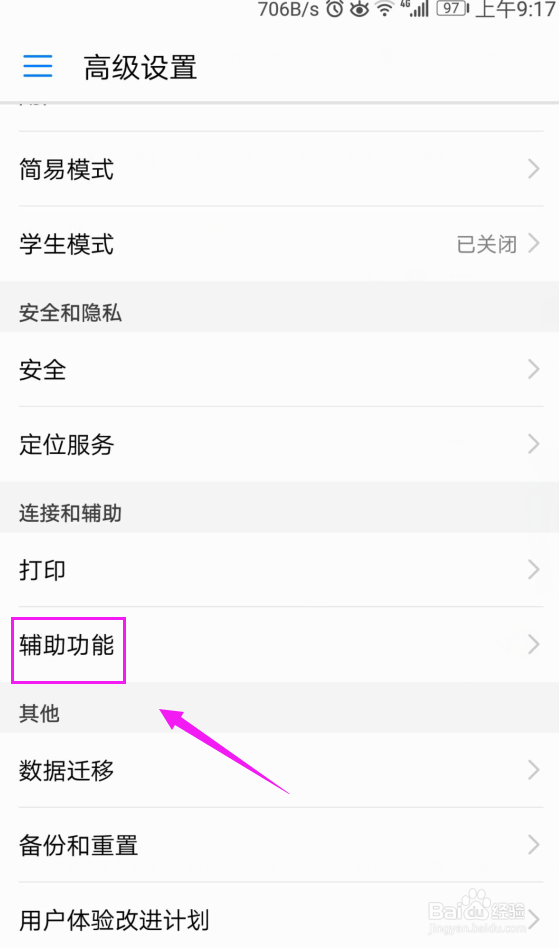 华为手机怎么开启字幕