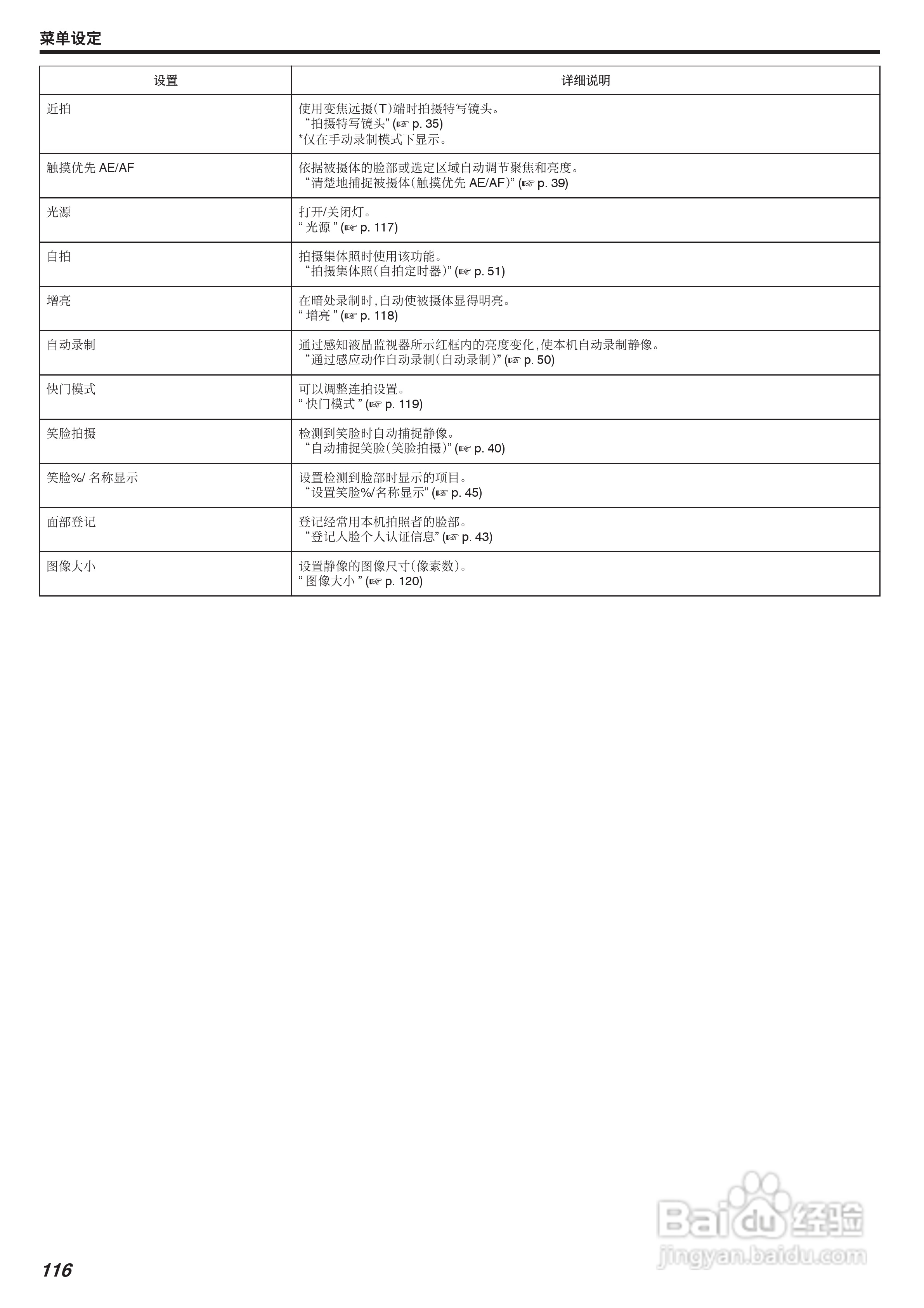 JVC GZ-E208型数码摄像机使用说明书:[12]