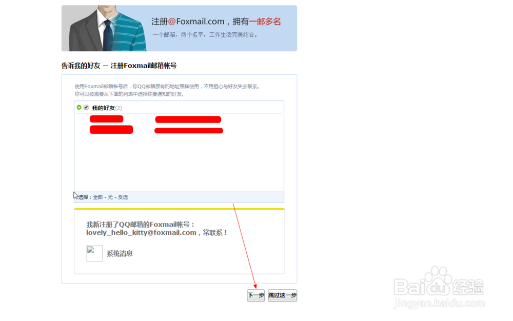 如何用自己的QQ号注册一个Foxmail邮箱