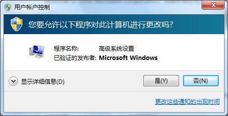 用户账户控制设置