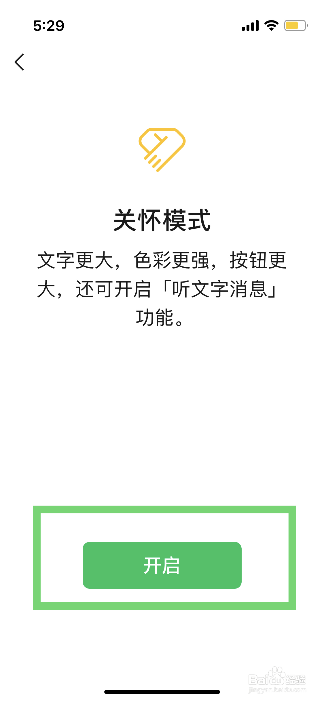 微信如何开启文字更加清晰的关怀模式
